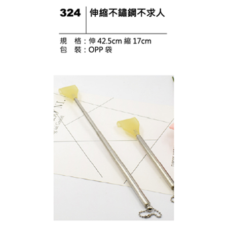 324 伸縮不鏽鋼不求人